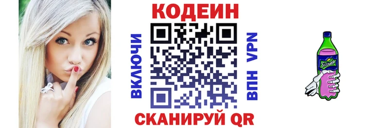 Кодеин напиток Lean (лин)  Северодвинск 